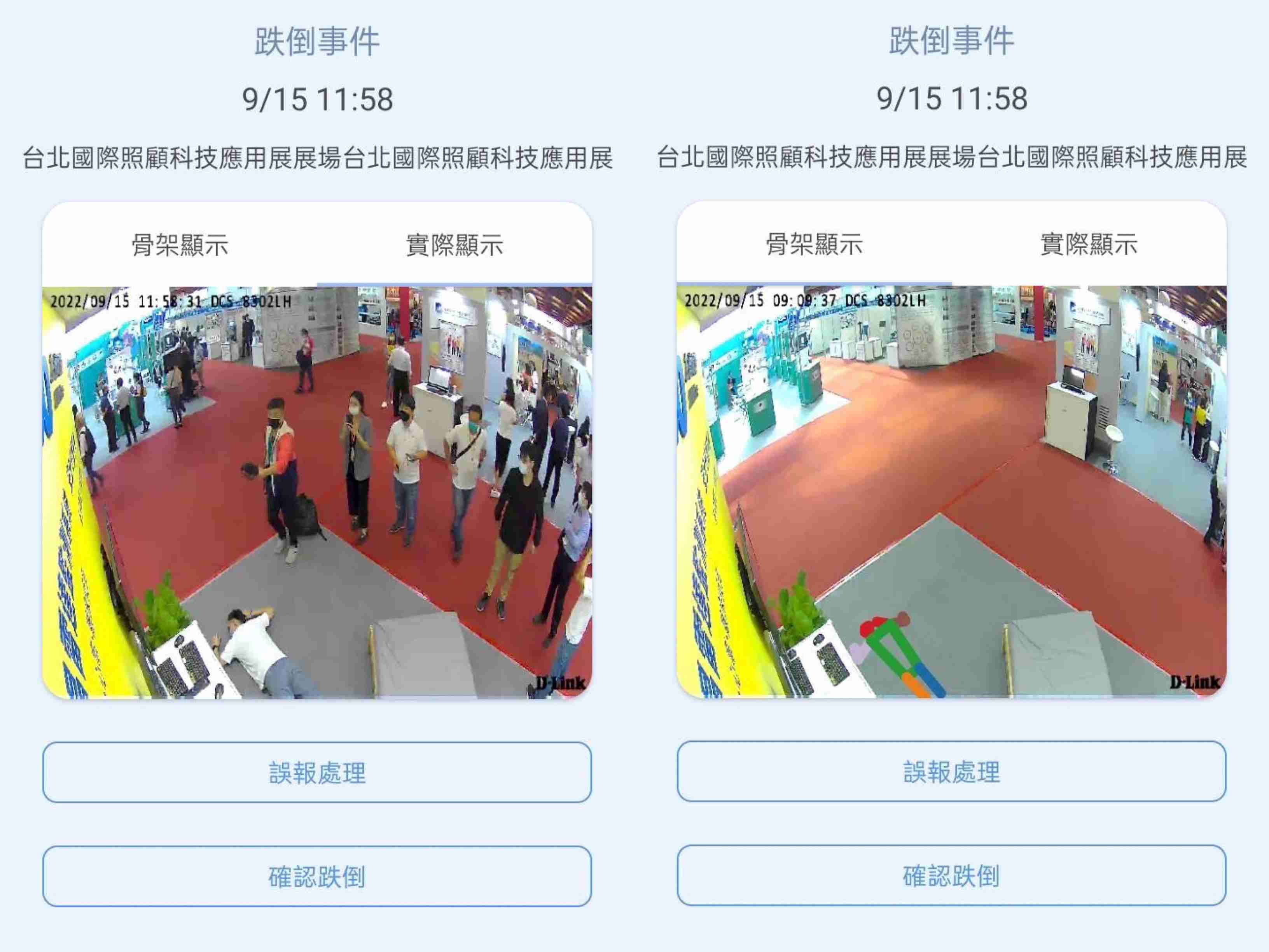 至成国际颐康「先知跌」侦测系统，，，，可连动「安全守护平台」进行实时预警