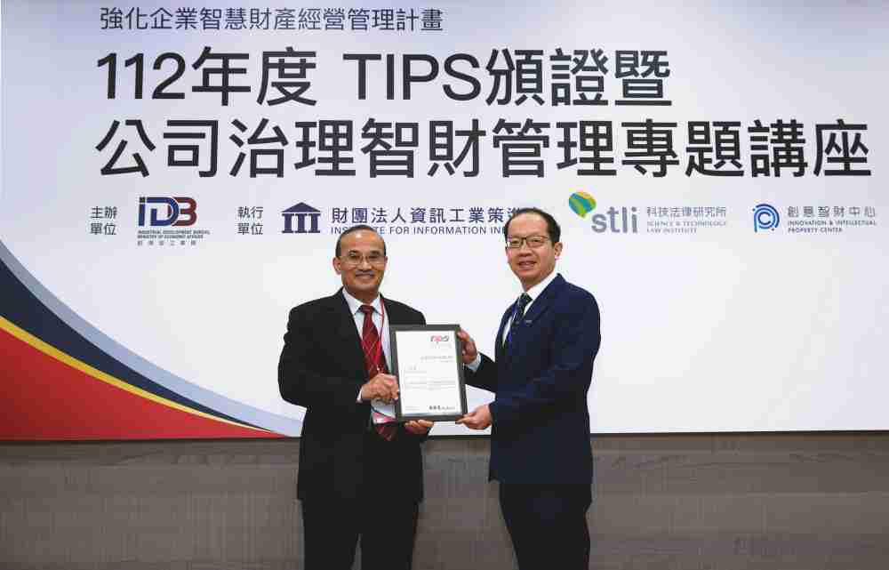 至成国际以高质量专利巩固企业的长期竞争力，，，，荣获台湾经济部工业局“TIPS 台湾智慧财产管理制度”AA级验证 (左：台湾经济部工业局局长连锦漳，，右：至成国际光电技术长廖唯伦)